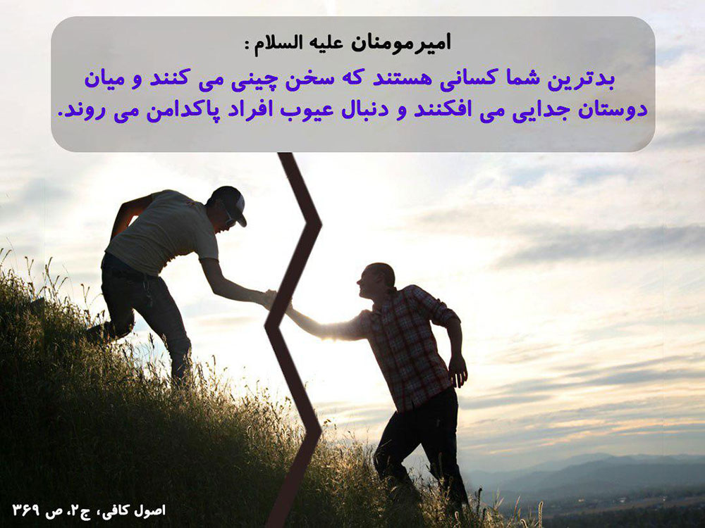 سخن چینی